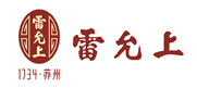 雷允上
